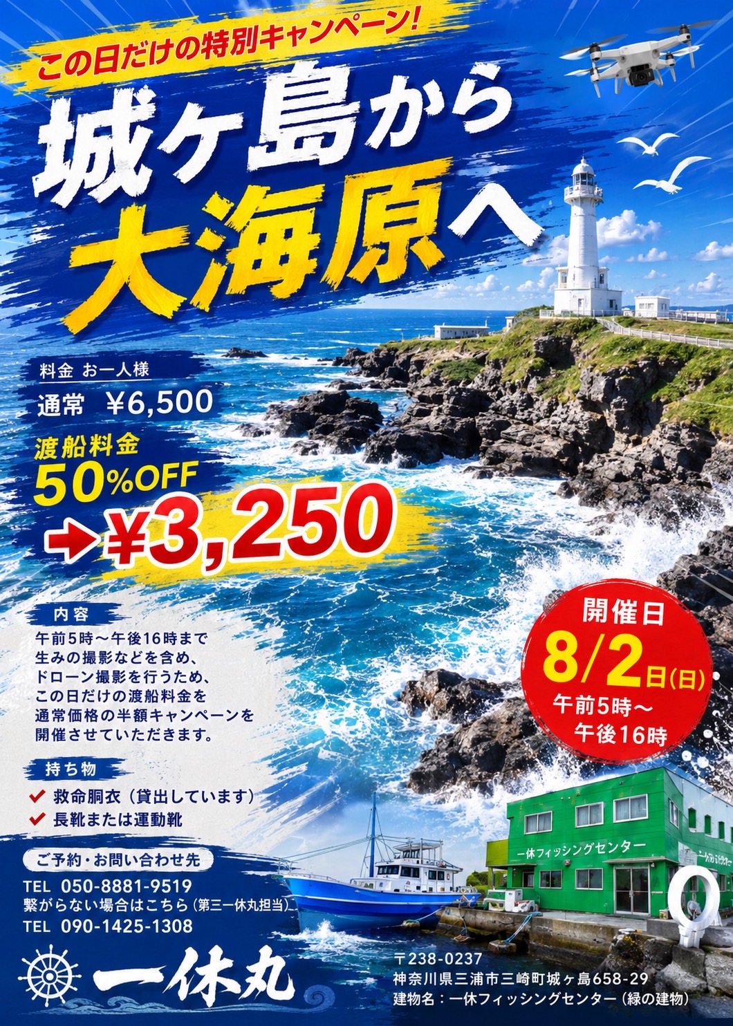 Arikui(赤・青各1点)リクエスト特価【フォロー割・リピート割】 令和8年8月2日(日) 特別キャンペーン | お知らせ | 一休フィッシング
